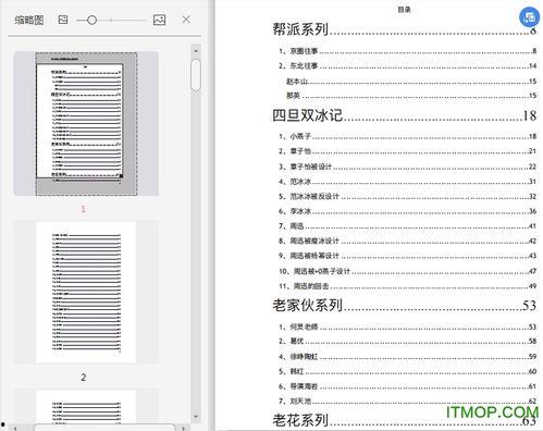 娱乐圈吃瓜pdf下载,热点事件幕后真相大起底