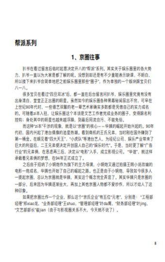 娱乐圈吃瓜pdf下载,热点事件幕后真相大起底
