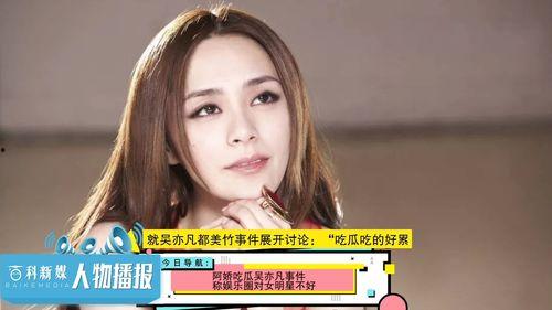 娱乐圈吃瓜美女是谁,揭秘那些热衷于八卦的明星们